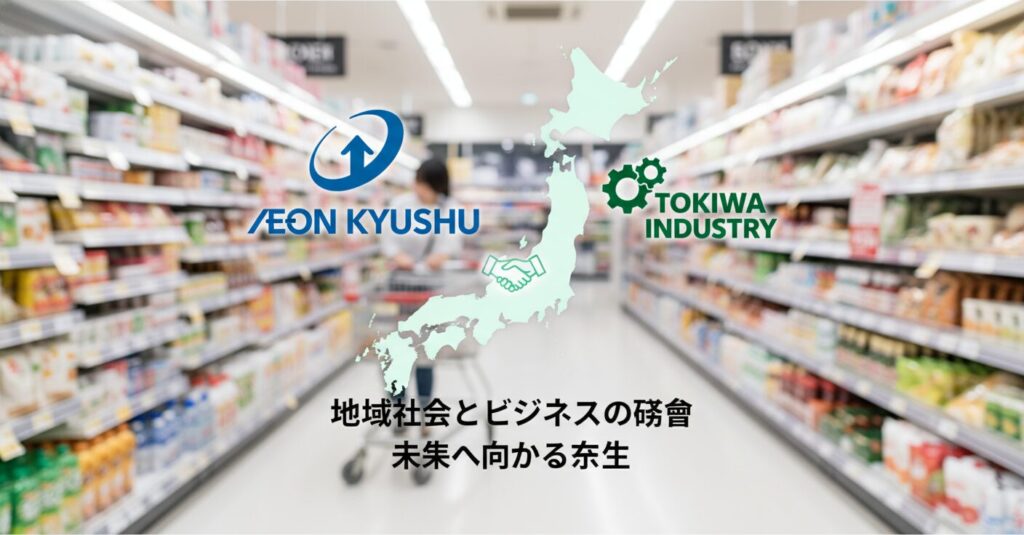 イオン九州とトキハインダストリーのロゴ、大分県の地図、握手のイメージ、スーパーの店内を表す画像